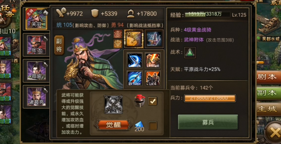 攻城掠地人物怎么觉醒