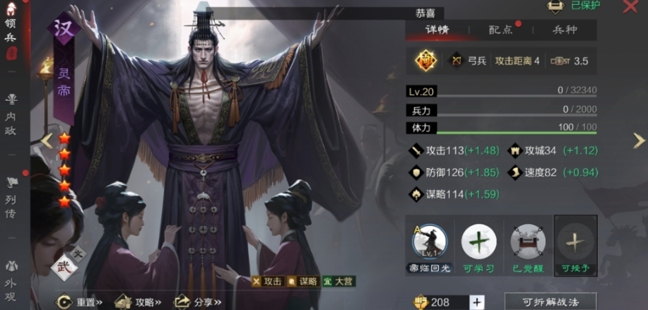 率土之滨灵帝能怎么组