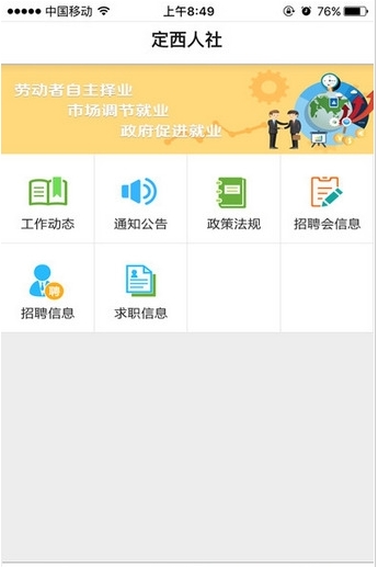 定西人社