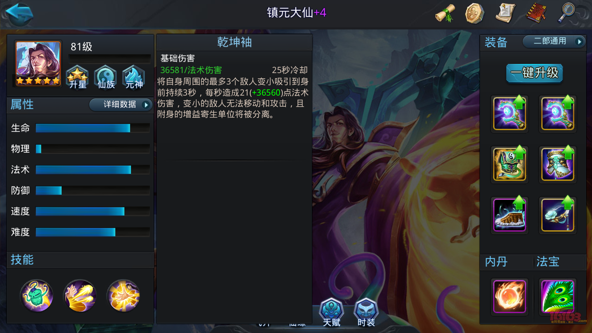 乱斗西游2镇元大仙要什么套装
