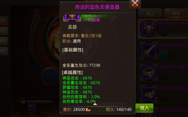 全民奇迹穿戴武器有哪些