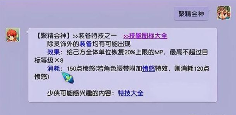 梦幻西游聚精会神有啥用