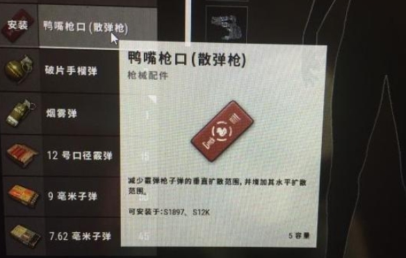 绝地求生霰弹枪配件有哪些 绝地求生霰弹枪配件有哪些