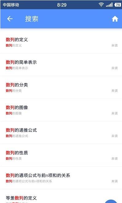 高中数学助手截图1