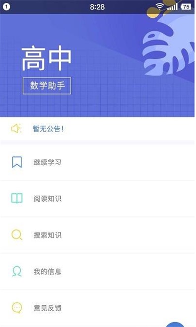 高中数学助手截图2