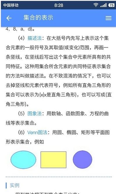 高中数学助手截图3