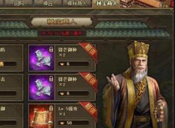 攻城掠地神秘商人有啥用 攻城掠地神秘商人有啥用