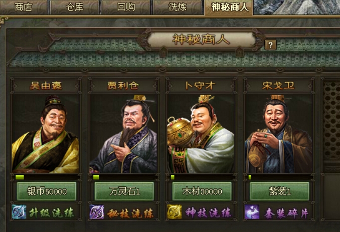 攻城掠地神秘商人有啥用 攻城掠地神秘商人有啥用