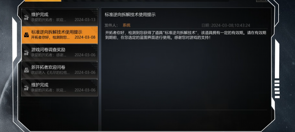 无尽的拉格朗日逆向拆解怎么用