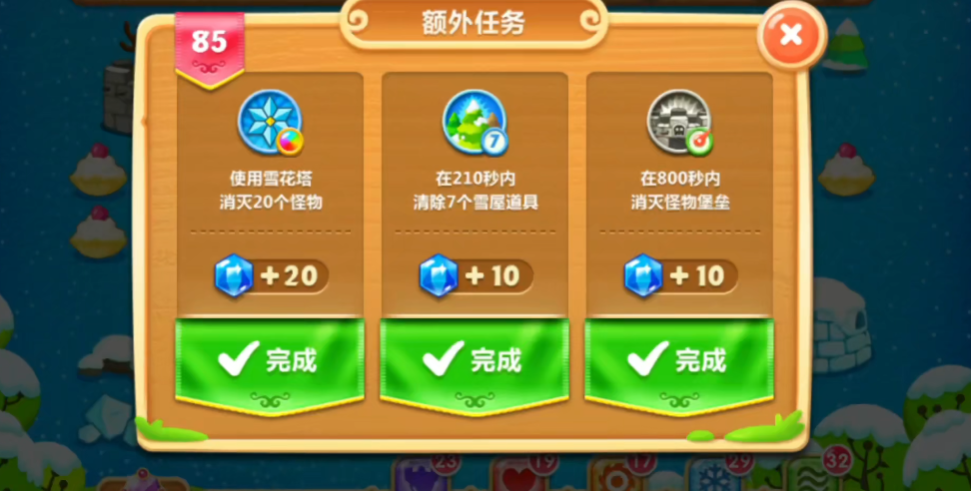 保卫萝卜2第85关怎么过