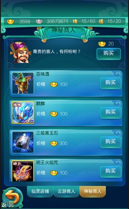 迷你西游神秘商人卖什么
