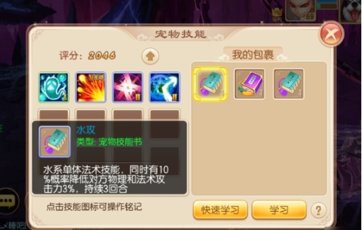 梦幻诛仙手游肉宝宝怎么加点