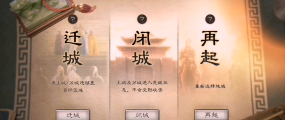 三国志战略版闭城怎么操作