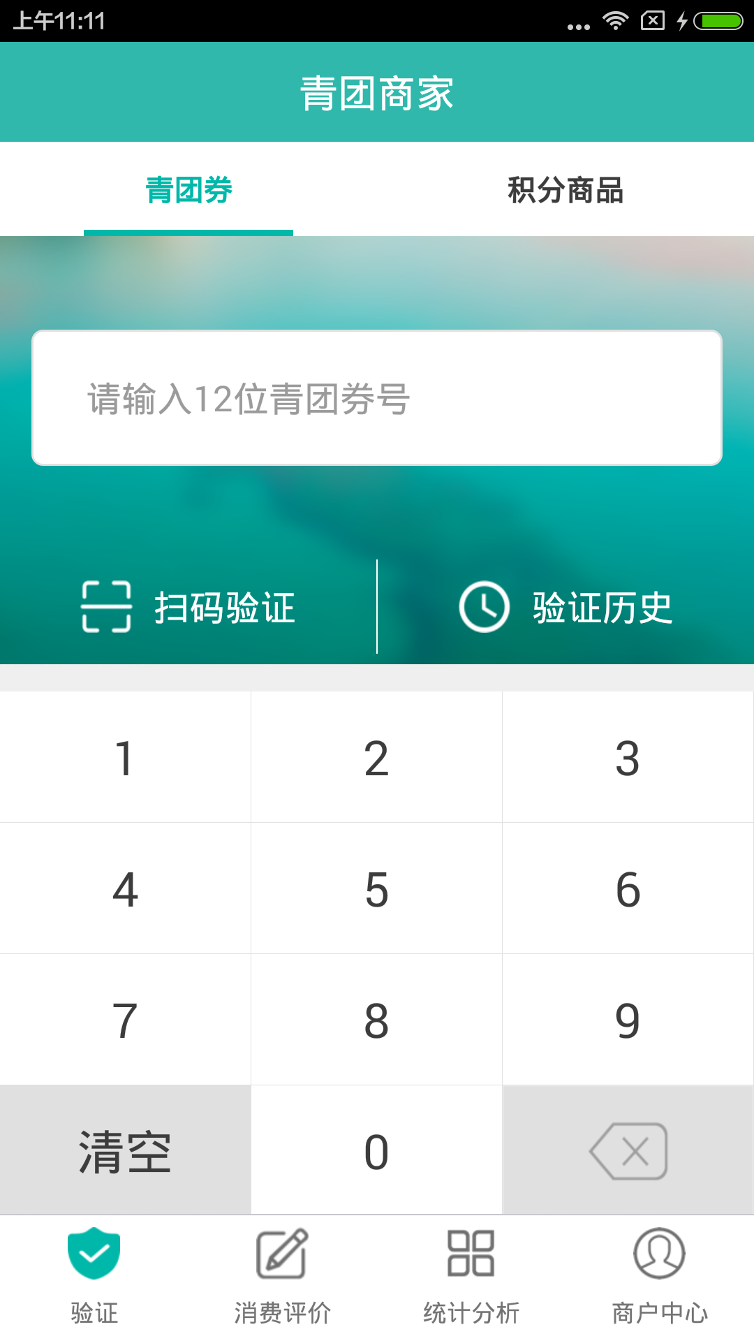 青团商户截图2