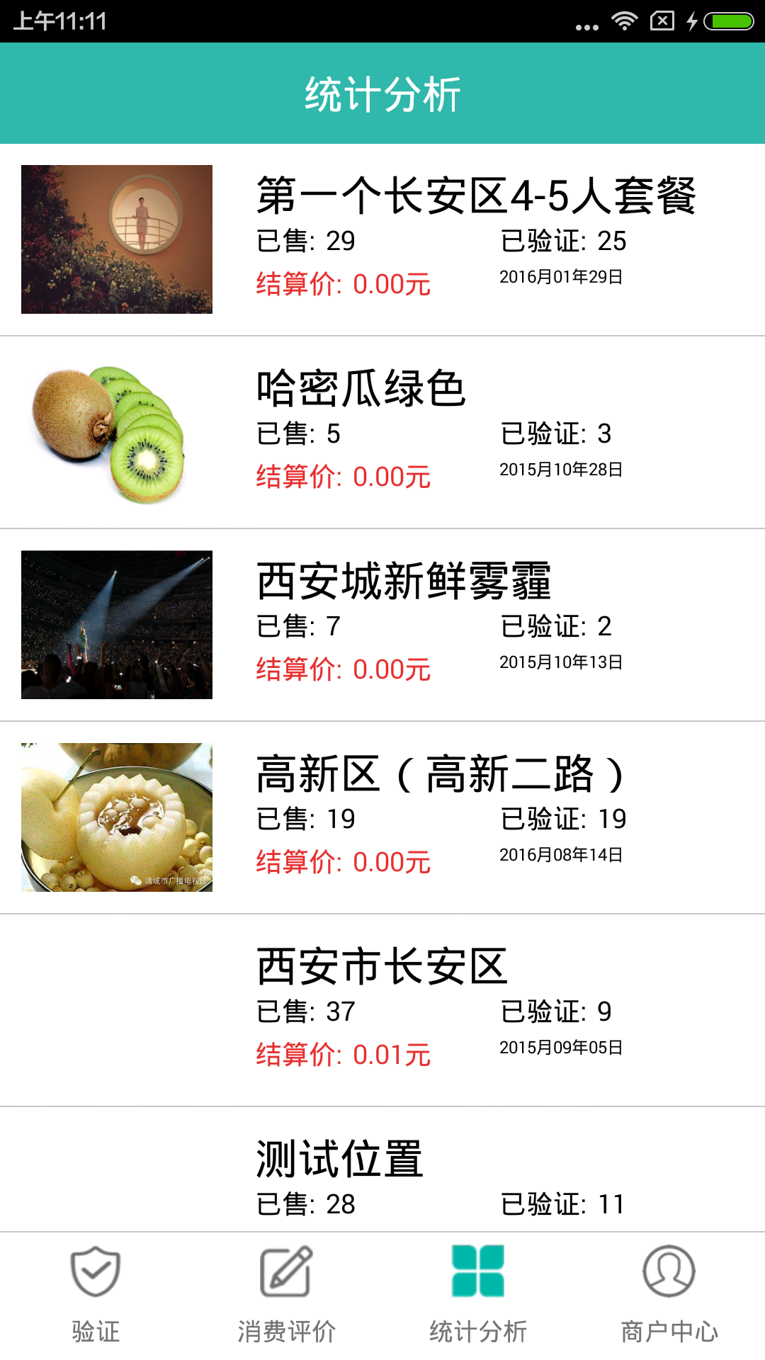青团商户截图3