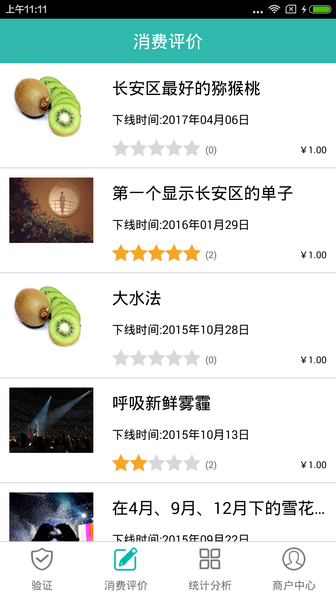 青团商户截图4