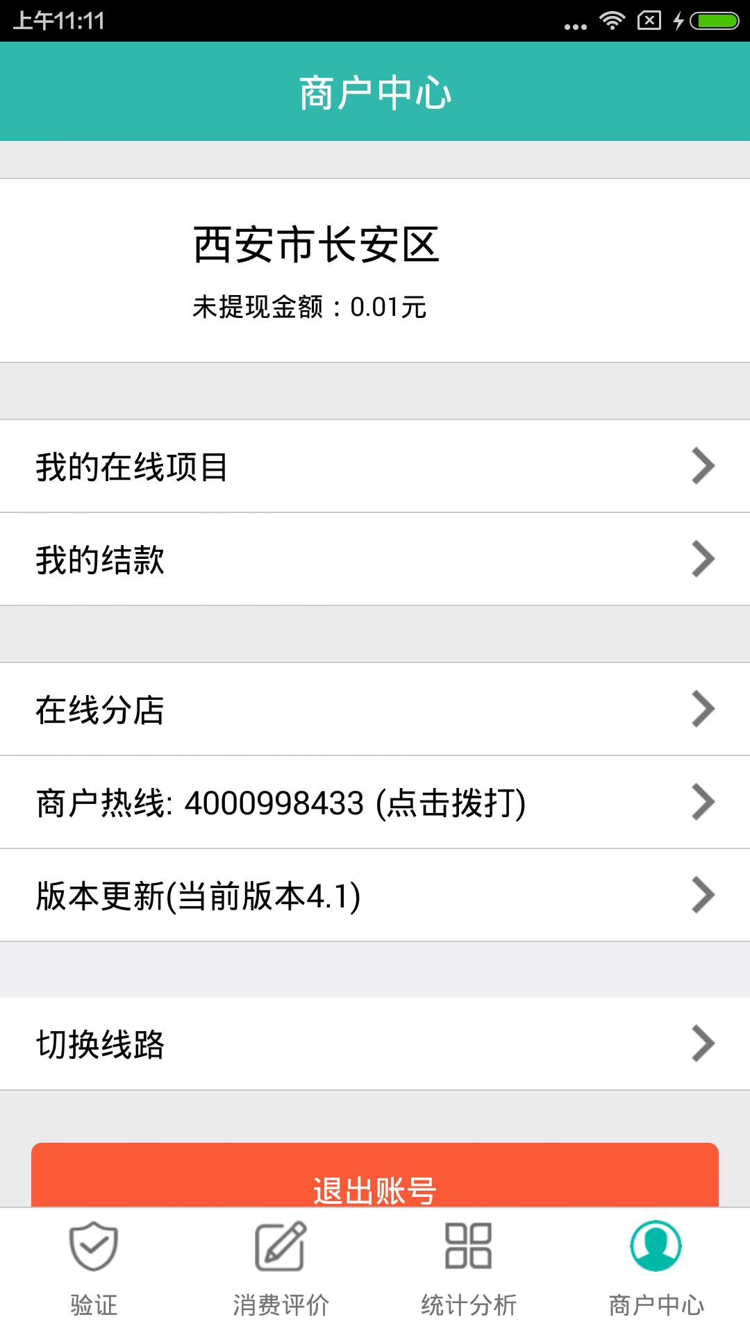 青团商户截图1