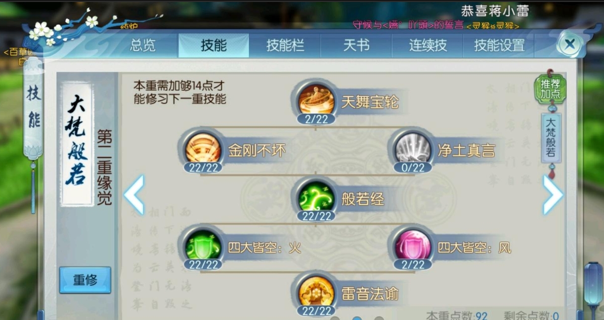 诛仙手游技能精通有什么用