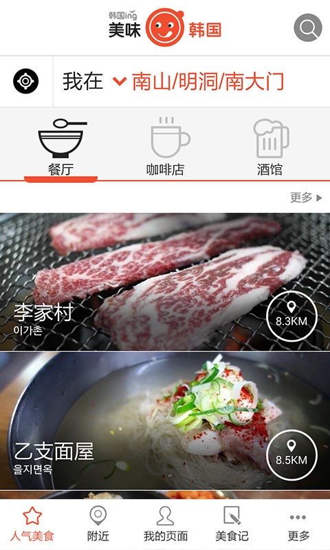 美味韩国截图3