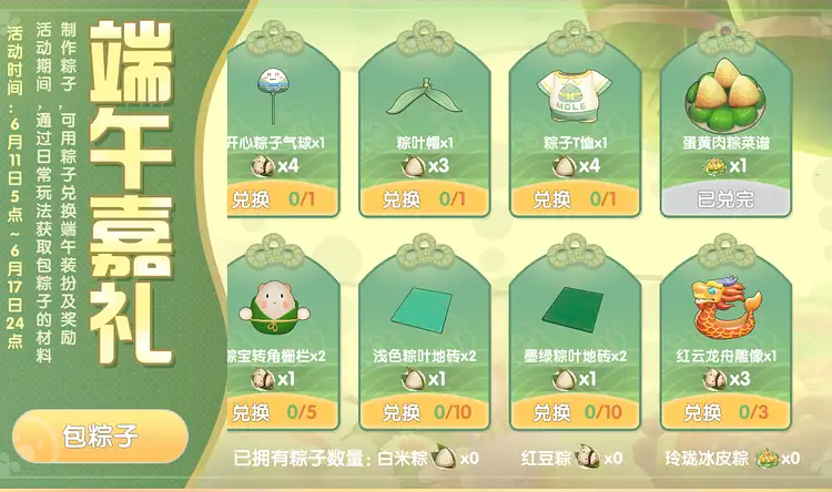 摩尔庄园水晶粽子怎么包