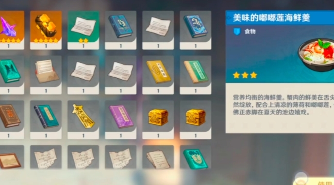 原神嘟嘟莲海鲜羹怎么学