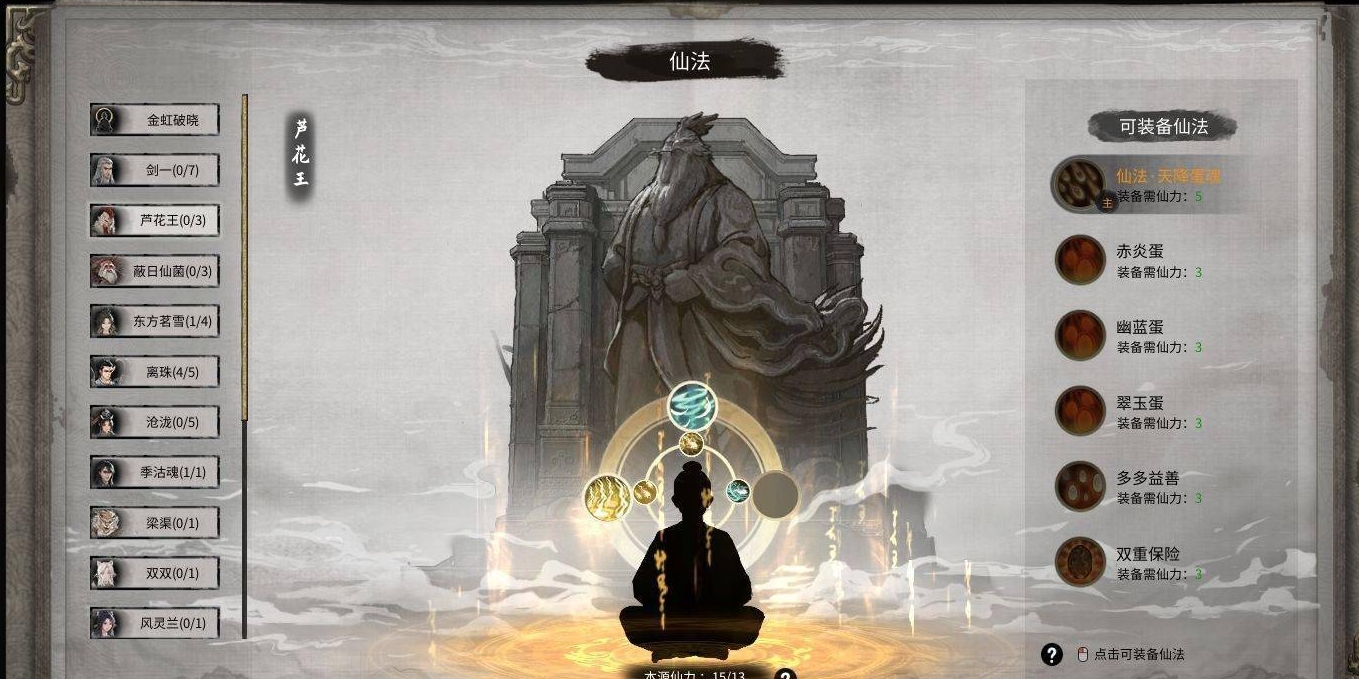 鬼谷八荒羽化初期怎么突破