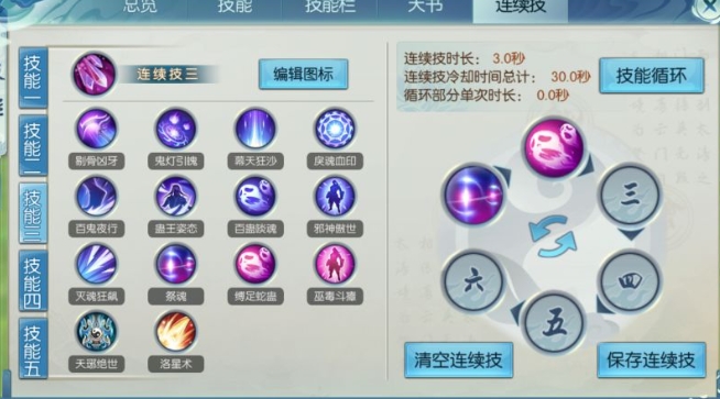 诛仙手游鬼道带什么技能好