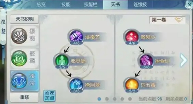 诛仙手游鬼道带什么技能好