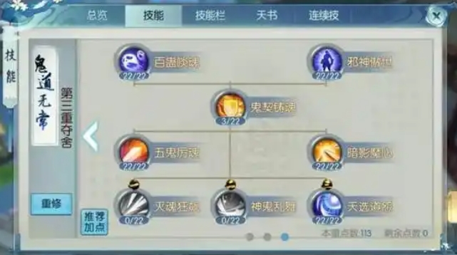 诛仙手游鬼道带什么技能好
