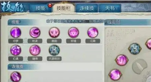 诛仙手游中合欢技能点怎么加