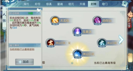 诛仙手游天华90级技能怎么加