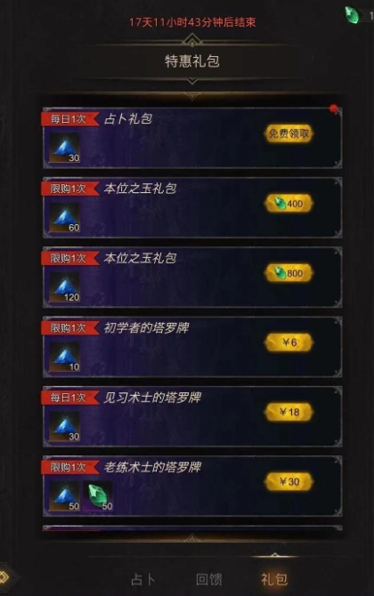 地下城堡3塔罗牌怎么开启