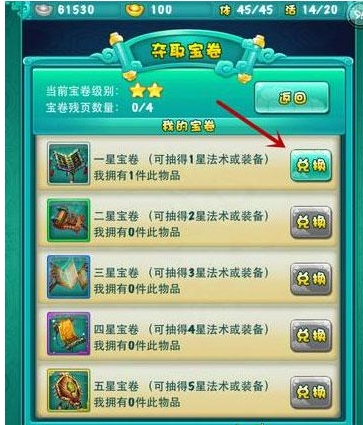 迷你西游宝卷换什么