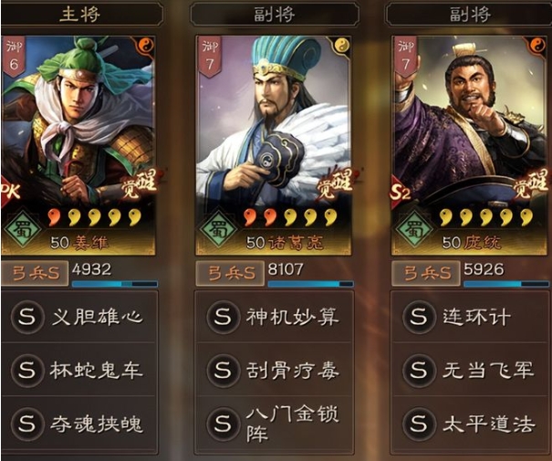 三国志战略版有哪些厉害的阵容