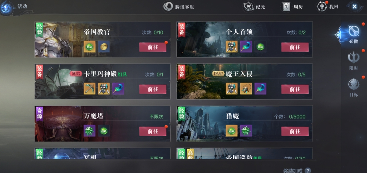 全民奇迹2元素追踪任务怎么做 全民奇迹2元素追踪任务怎么做