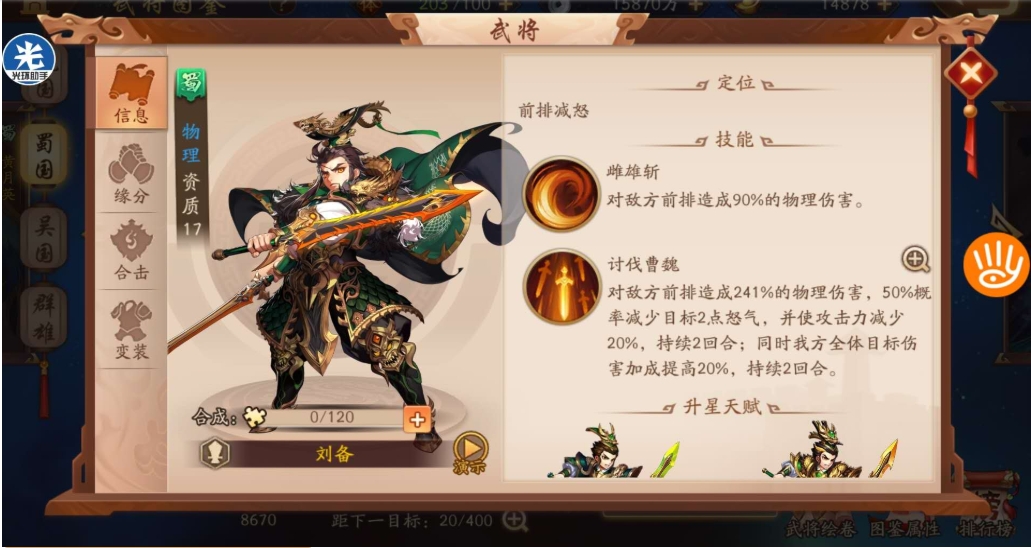 少年三国志2蜀国开局怎么玩