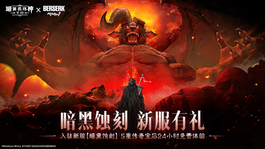 《暗黑破坏神：不朽》全新先祖之路时装“混沌协奏曲”5月8日登台