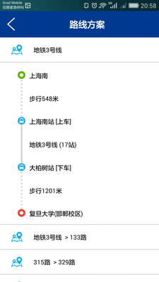 360上海公交截图3