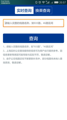 360上海公交截图1