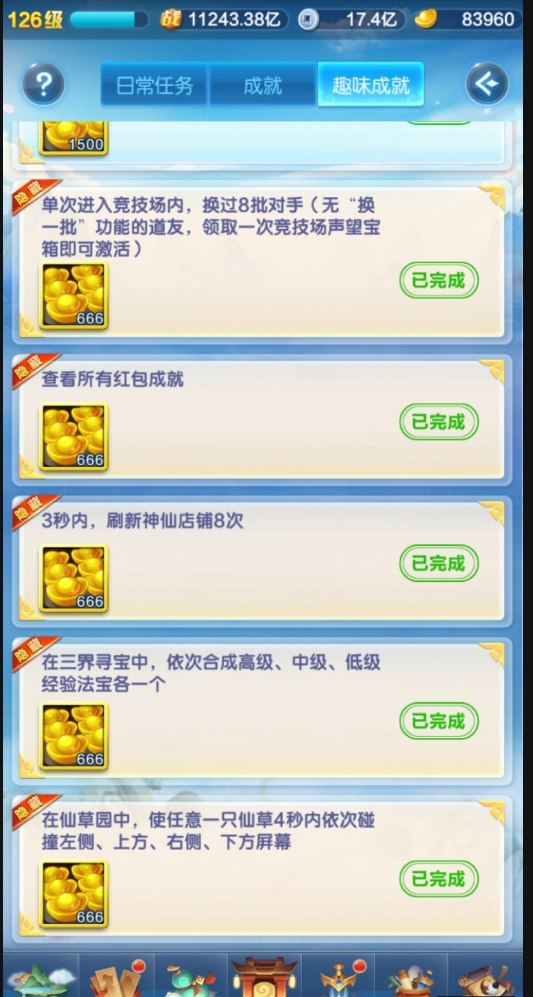道友请留步最新隐藏成就怎么完成