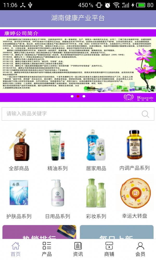 湖南健康产业平台截图3