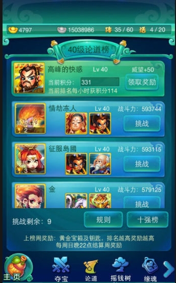 迷你西游论道积分换什么