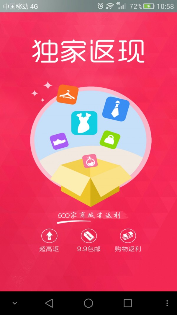 独家返现截图3