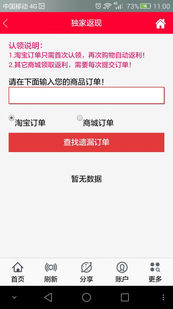 独家返现截图2