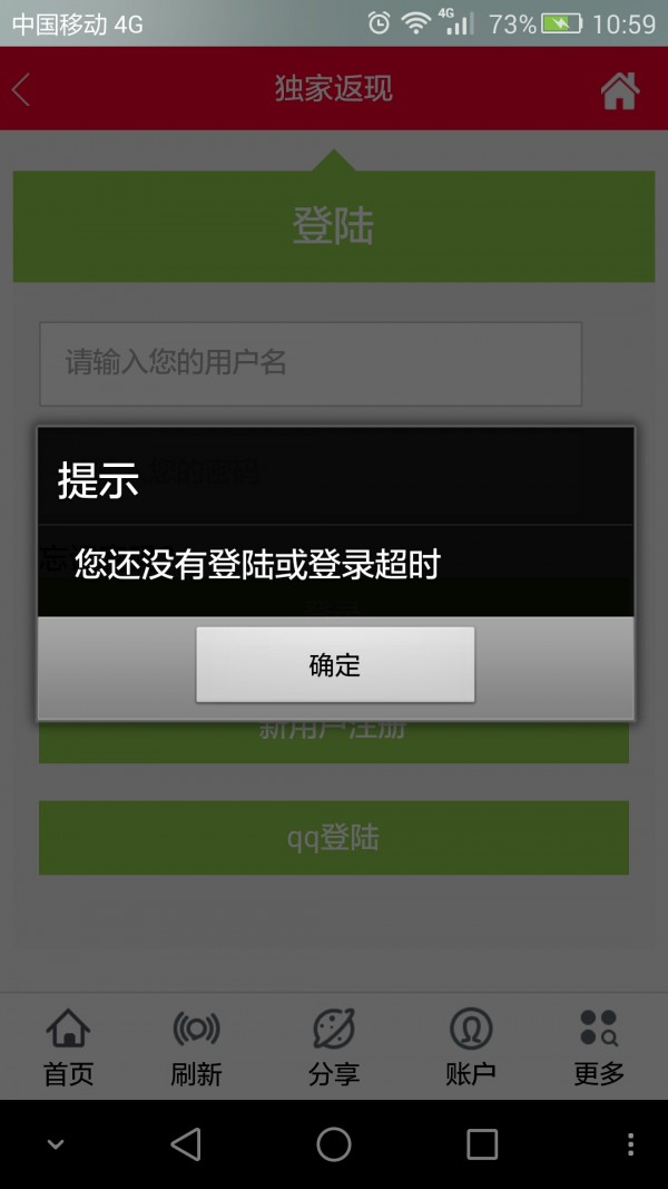 独家返现截图1