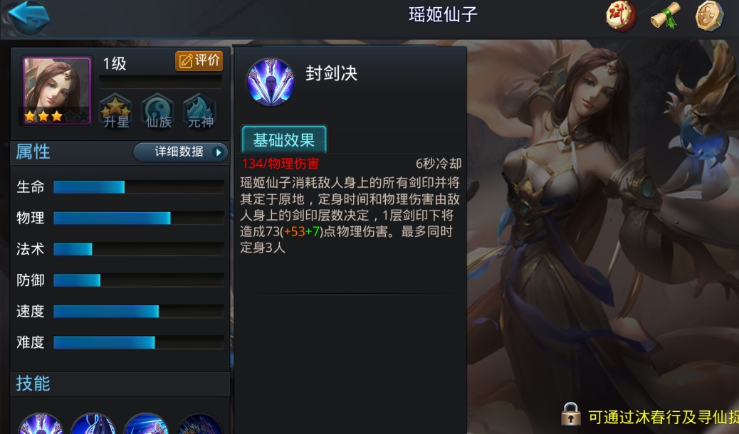 乱斗西游2怎么获得瑶姬
