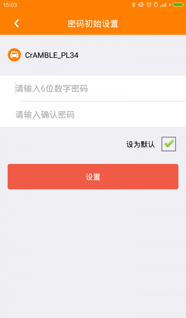 车位保截图1
