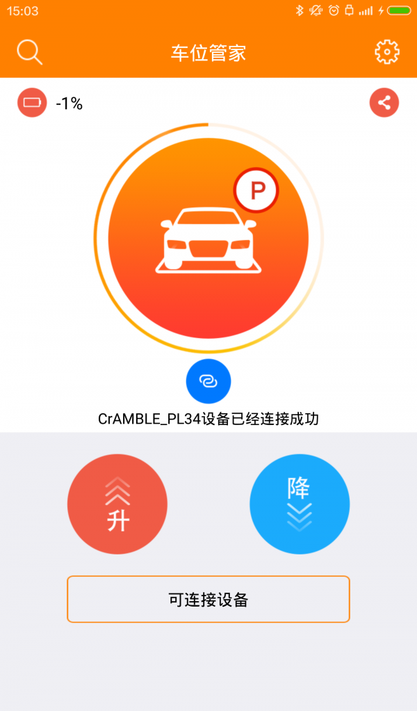 车位保截图3