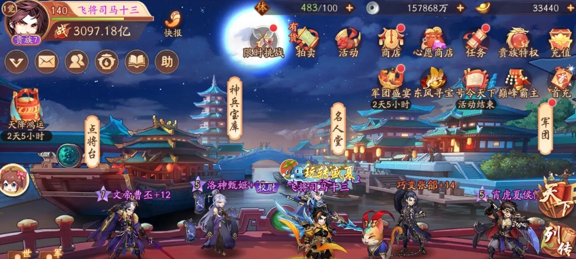 少年三国志2镇魂外传怎么打