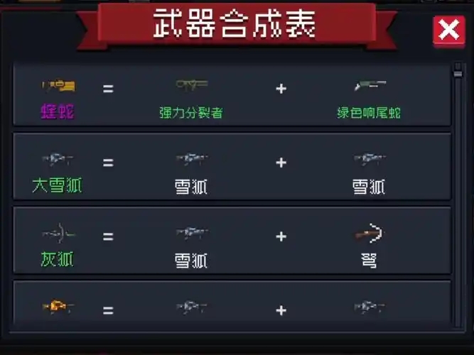 元气骑士装备怎么合成最快
